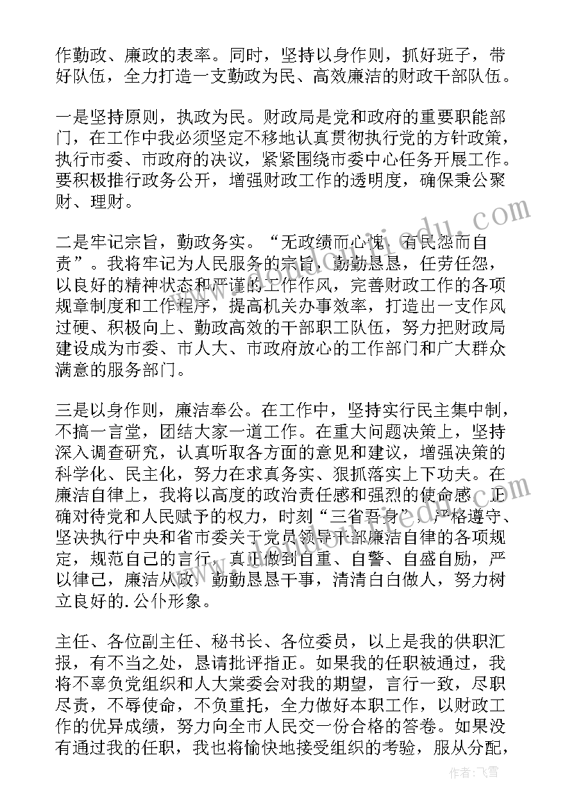 最新民警中层干部表态发言稿 中层干部任职表态发言(通用5篇)