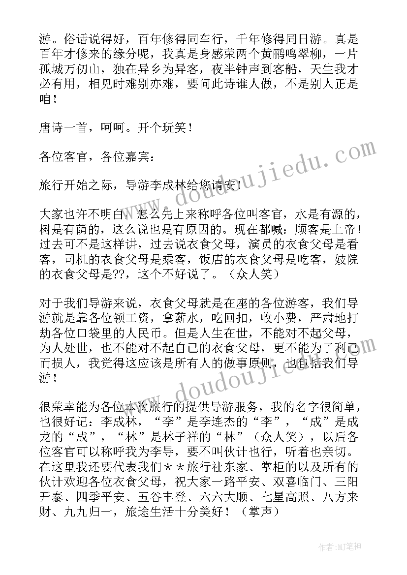 2023年导游讲解自我介绍(精选5篇)