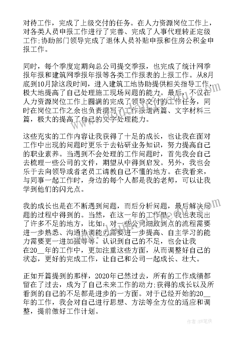 企业职员日常工作的个人总结 企业职员的个人总结(优质8篇)