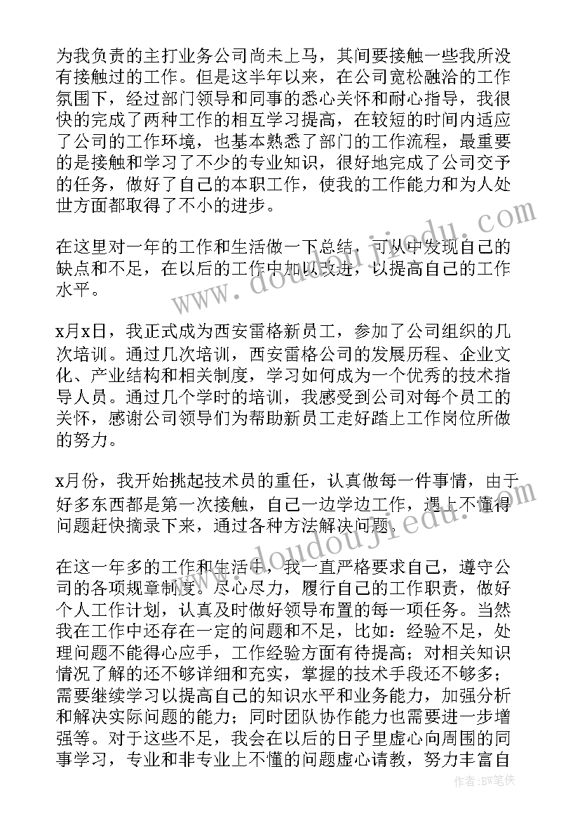 企业职员日常工作的个人总结 企业职员的个人总结(优质8篇)