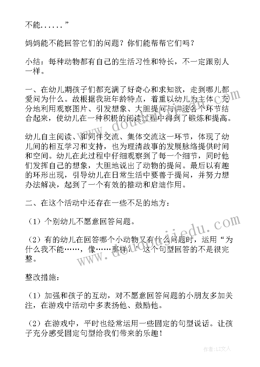 最新芽活动反思 中班音乐教案反思(模板7篇)