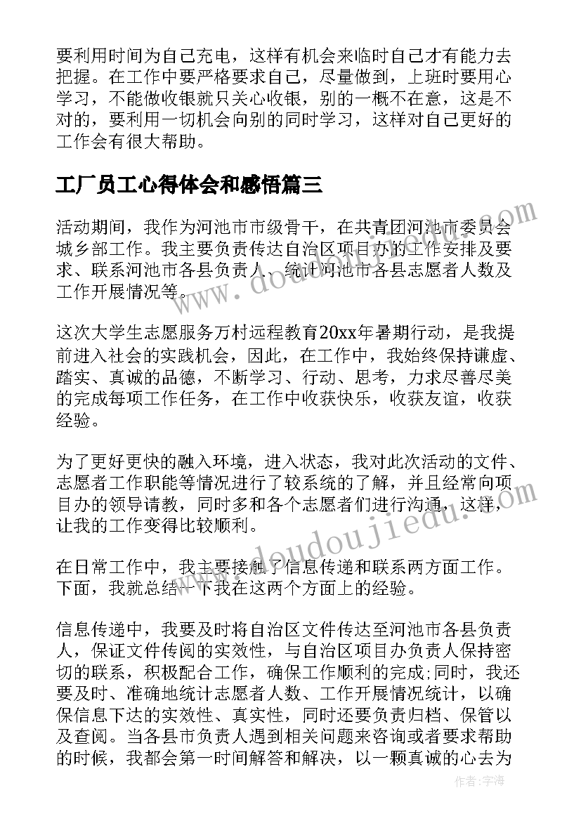 2023年工厂员工心得体会和感悟(优秀5篇)