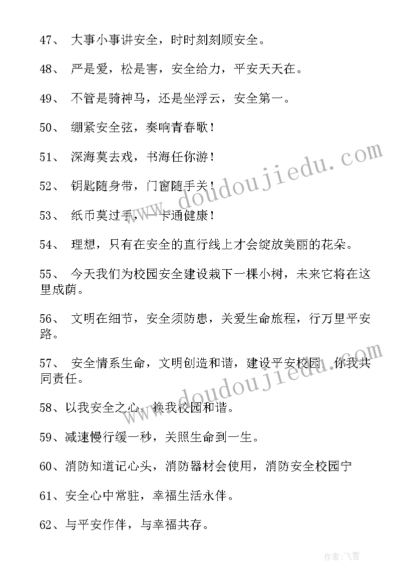 最新校园安全警示标语画报 校园安全警示标语(汇总5篇)