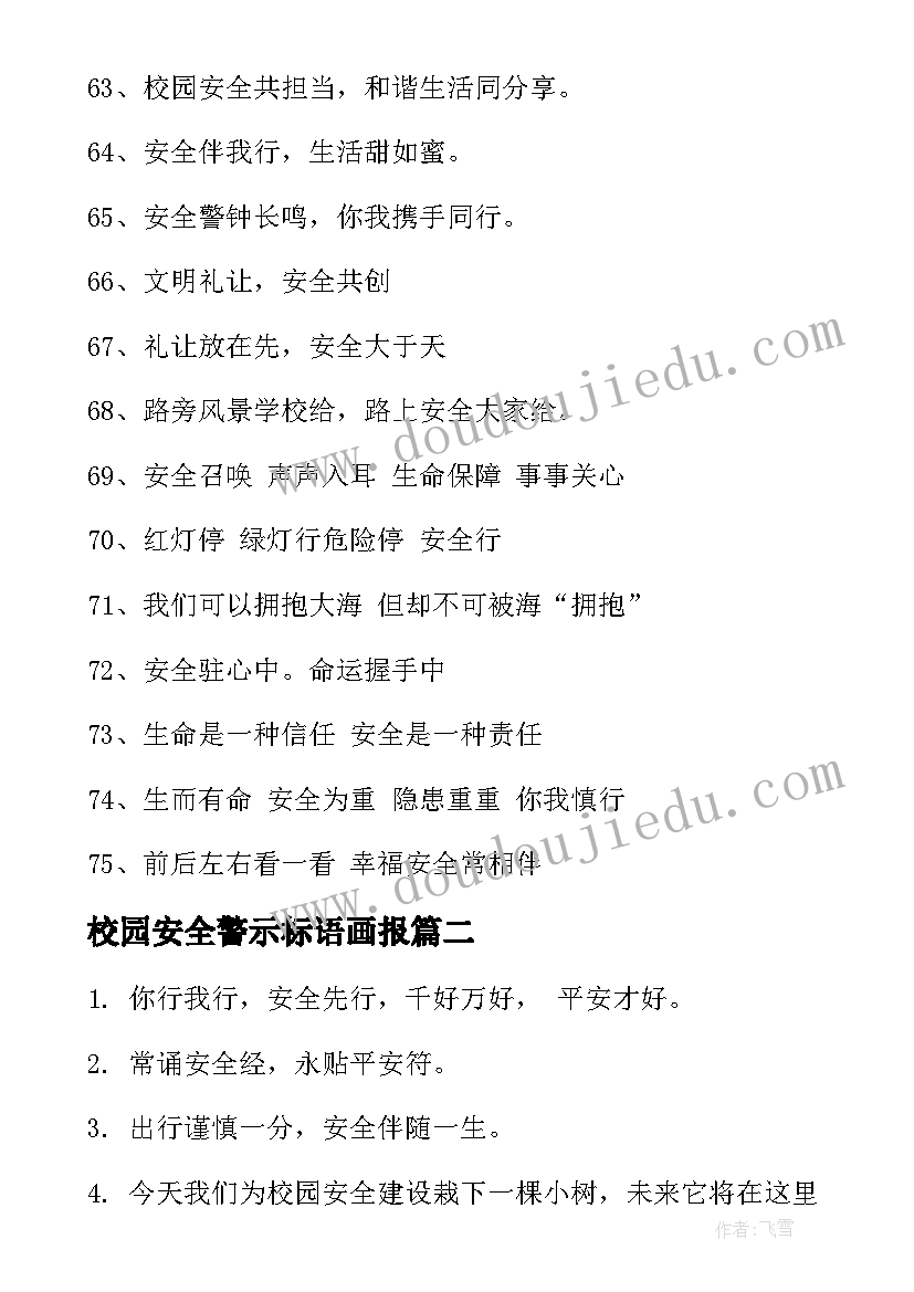 最新校园安全警示标语画报 校园安全警示标语(汇总5篇)