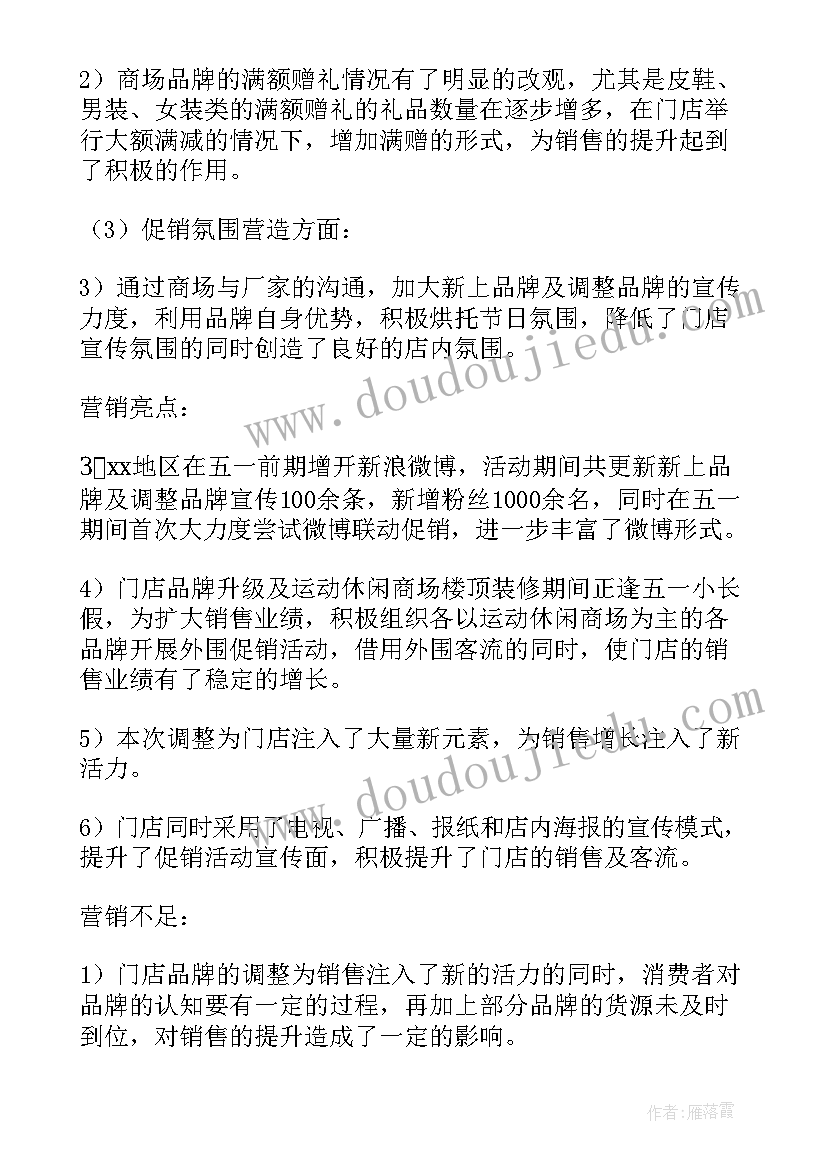 五一销售总结报告(精选5篇)