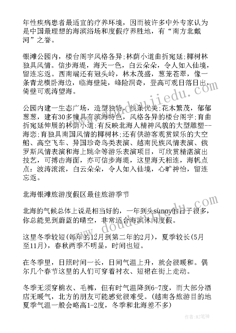 2023年广西北海导游词 广西北海银滩导游词(通用10篇)