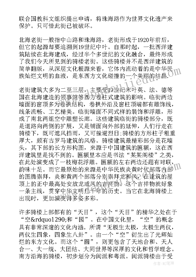 2023年广西北海导游词 广西北海银滩导游词(通用10篇)