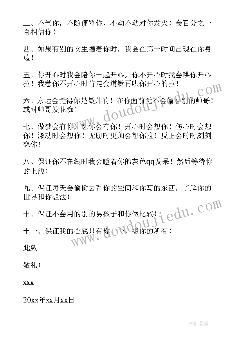 惹女朋友生气保证书 保证不欺骗女朋友生气保证书(模板5篇)