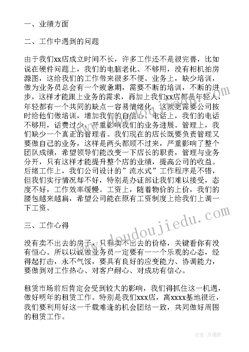 业务员工作总结(汇总7篇)