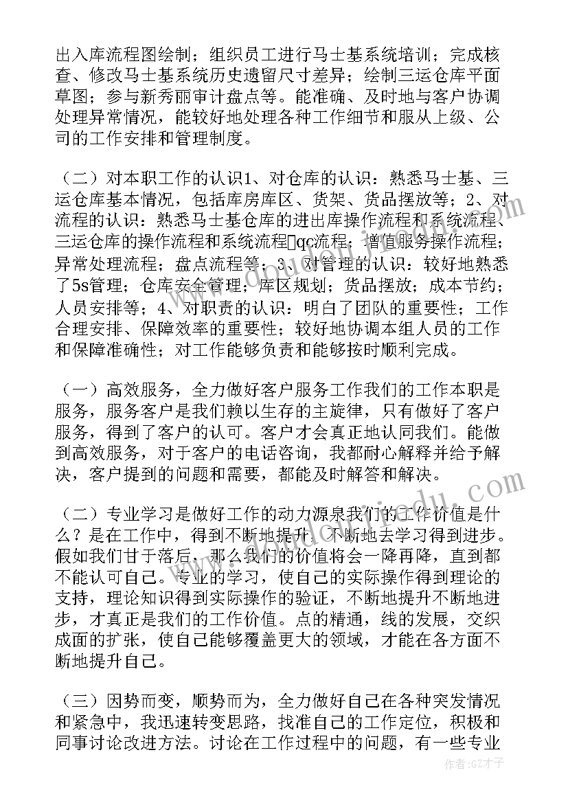 最新公司员工业务工作情况的总结(汇总8篇)