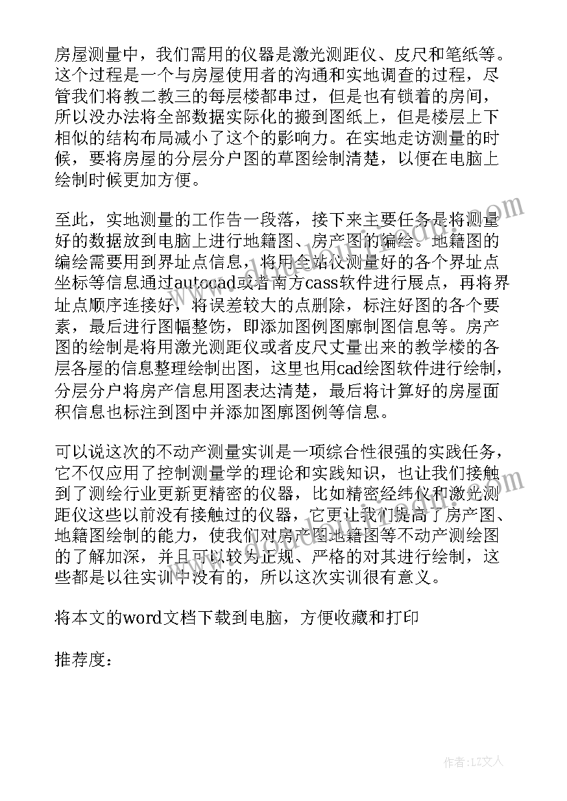 2023年测量实训总结(优质5篇)