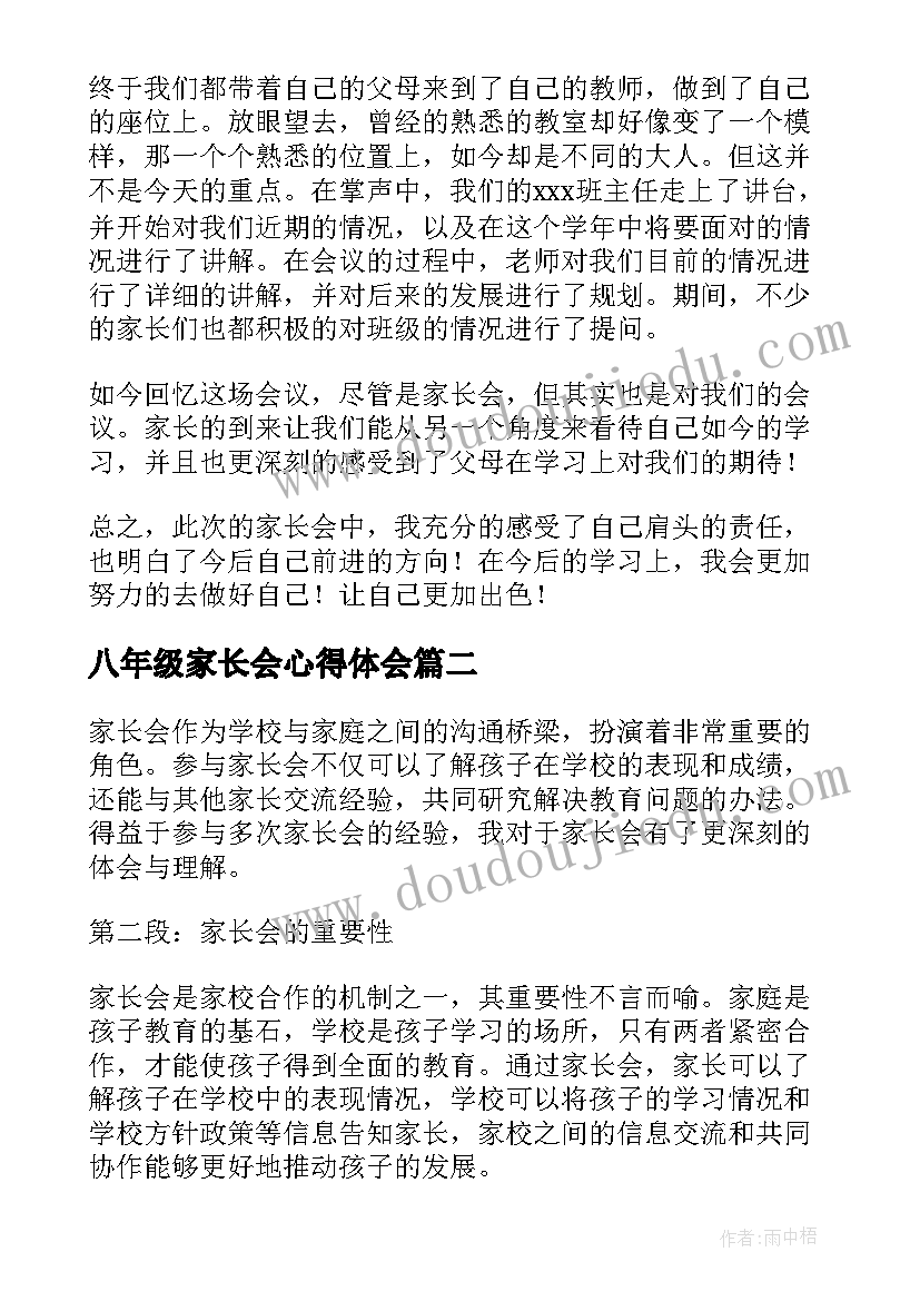 2023年八年级家长会心得体会 家长会心得体会(大全10篇)