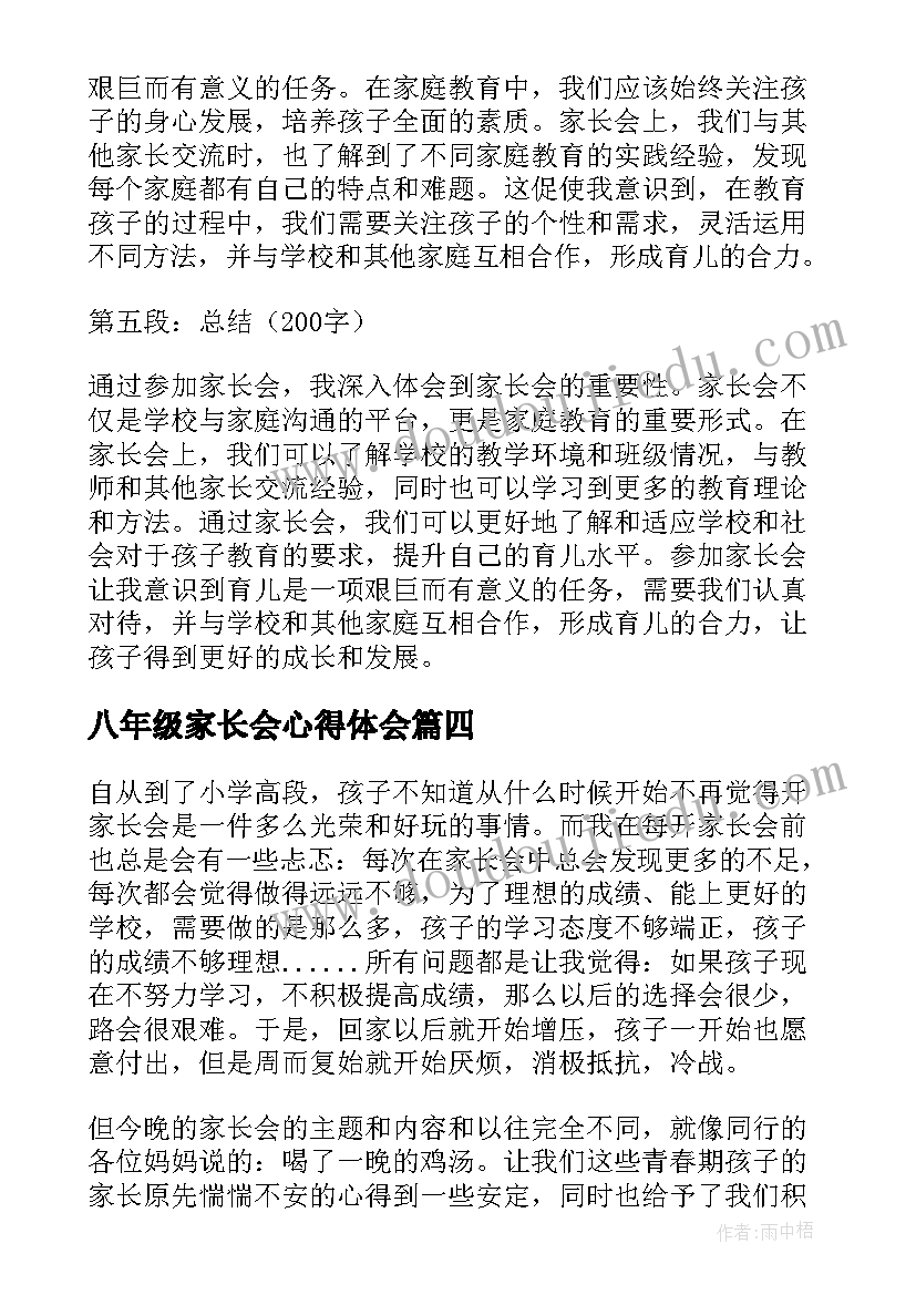 2023年八年级家长会心得体会 家长会心得体会(大全10篇)