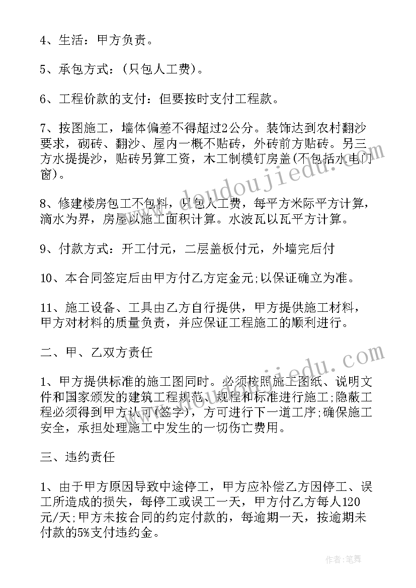 农村房屋建造合同 农村房屋建设施工合同(精选9篇)