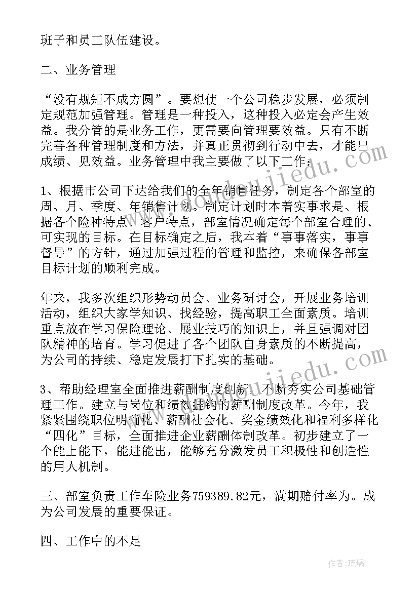 最新保险公司总结汇报 年底保险公司销售总结汇报(汇总5篇)