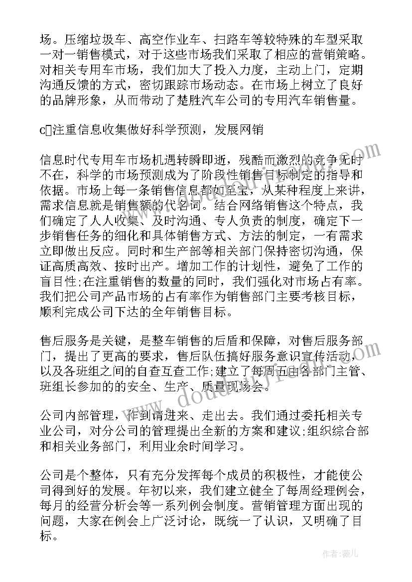 汽车销售年度总结报告PPT(汇总6篇)