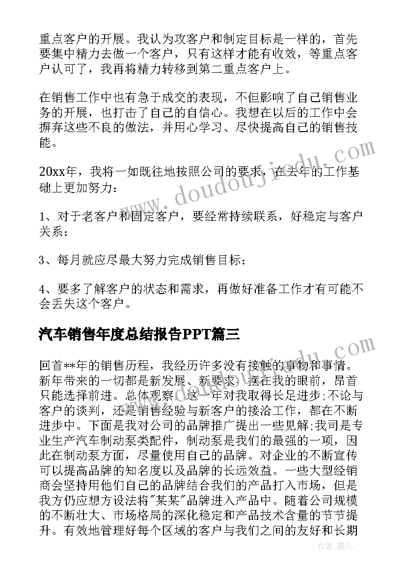 汽车销售年度总结报告PPT(汇总6篇)