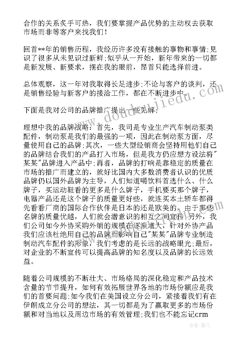 汽车销售年度总结报告PPT(汇总6篇)