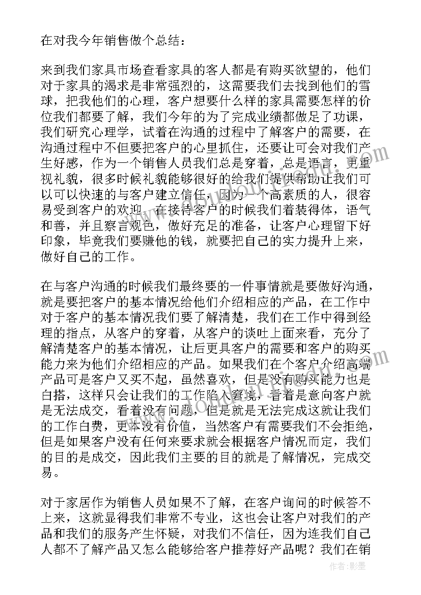 2023年饮料销售人员上半年工作总结 销售业务员年终工作总结(模板10篇)