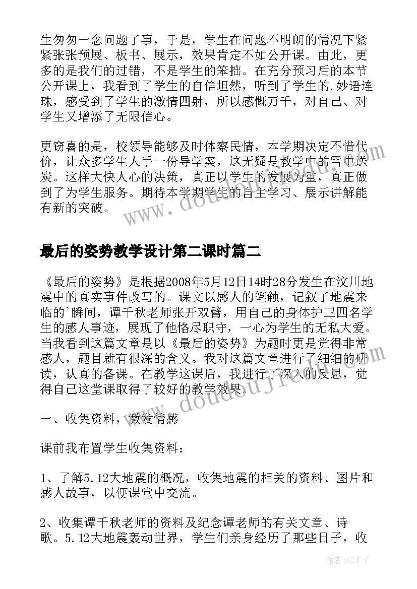 最后的姿势教学设计第二课时(优质5篇)