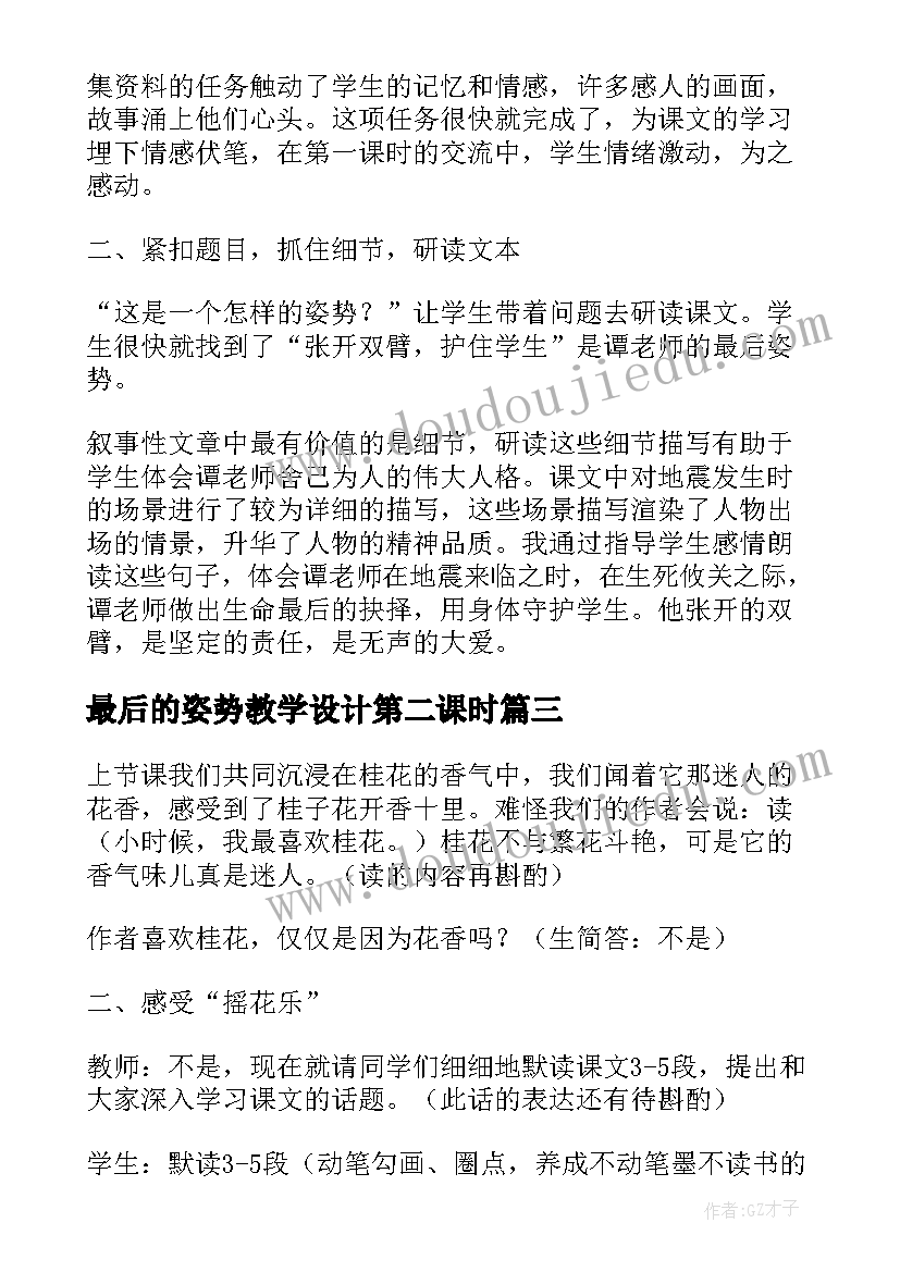 最后的姿势教学设计第二课时(优质5篇)