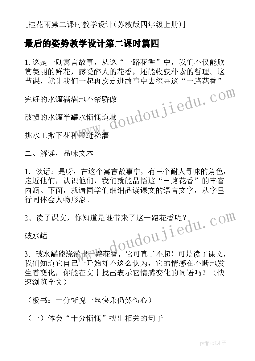 最后的姿势教学设计第二课时(优质5篇)