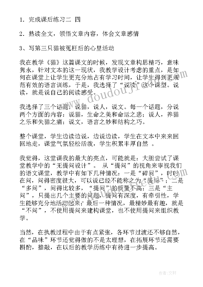 最新搭石的教学反思(实用10篇)