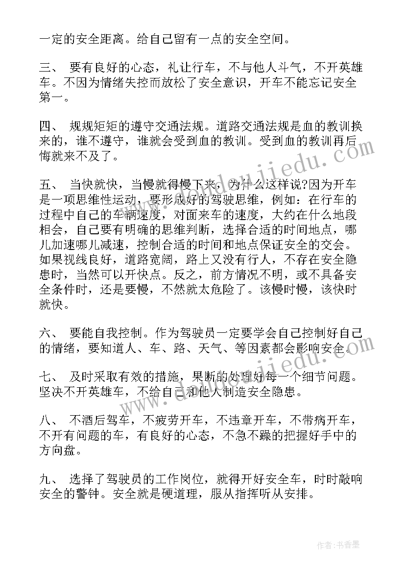 最新安全驾驶心得体会 安全驾驶心得(通用8篇)