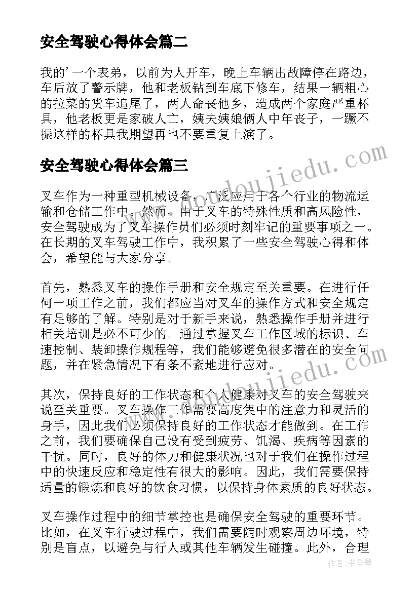 最新安全驾驶心得体会 安全驾驶心得(通用8篇)