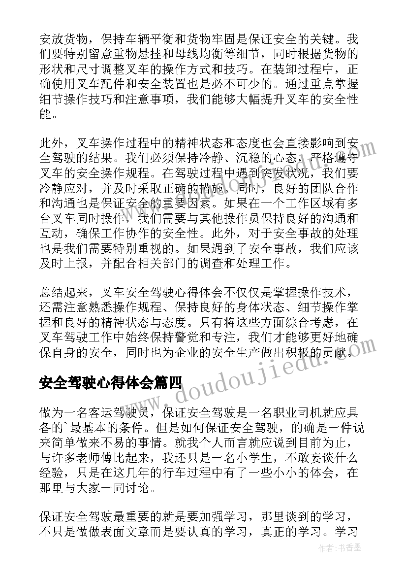 最新安全驾驶心得体会 安全驾驶心得(通用8篇)