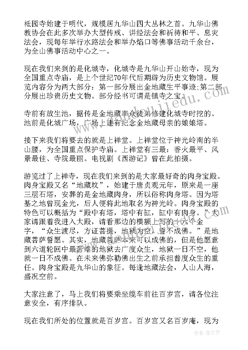 最新九华山导游词(大全8篇)