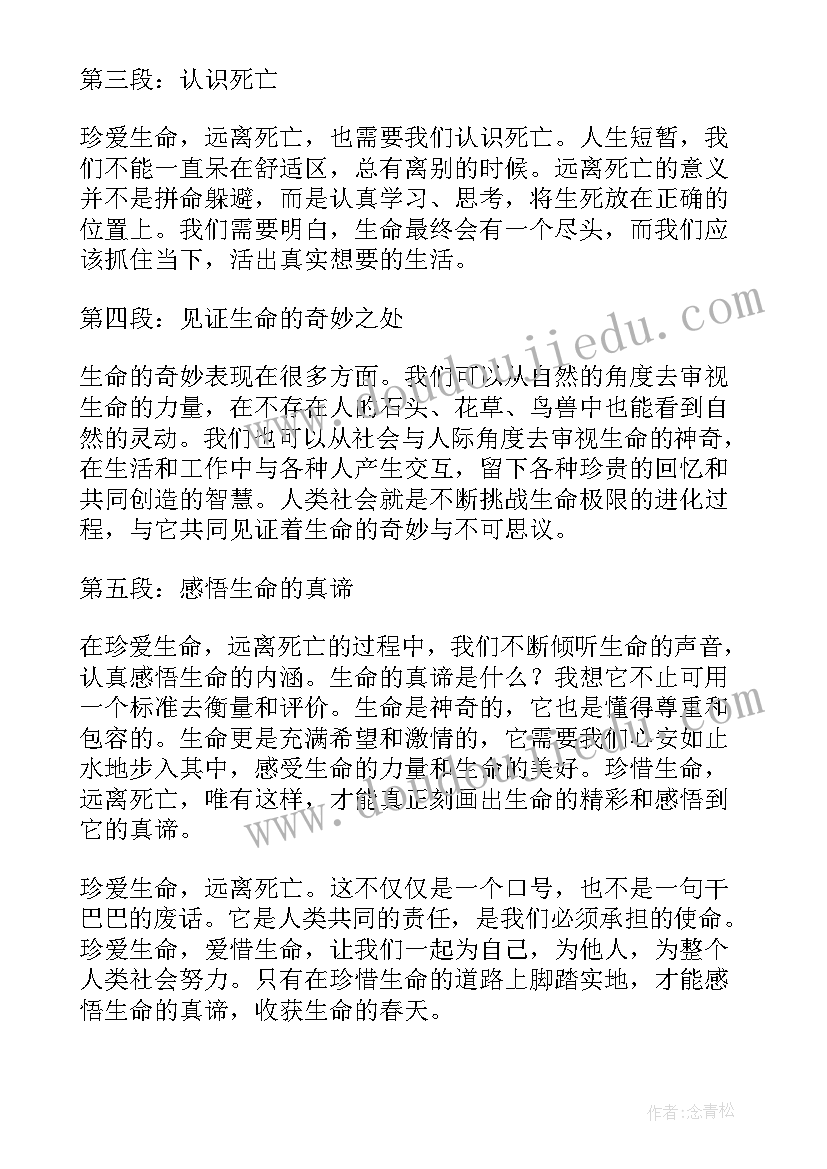 珍爱生命远离电子烟心得 珍爱生命远离死亡心得体会(汇总5篇)