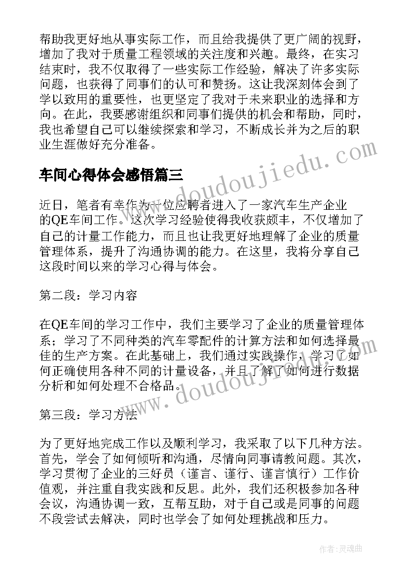 最新车间心得体会感悟(通用5篇)