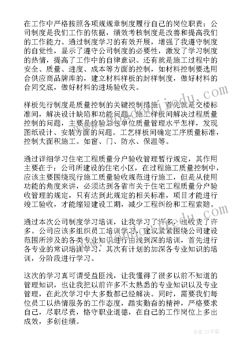 2023年公司会议制度 公司制度学习心得体会(通用5篇)