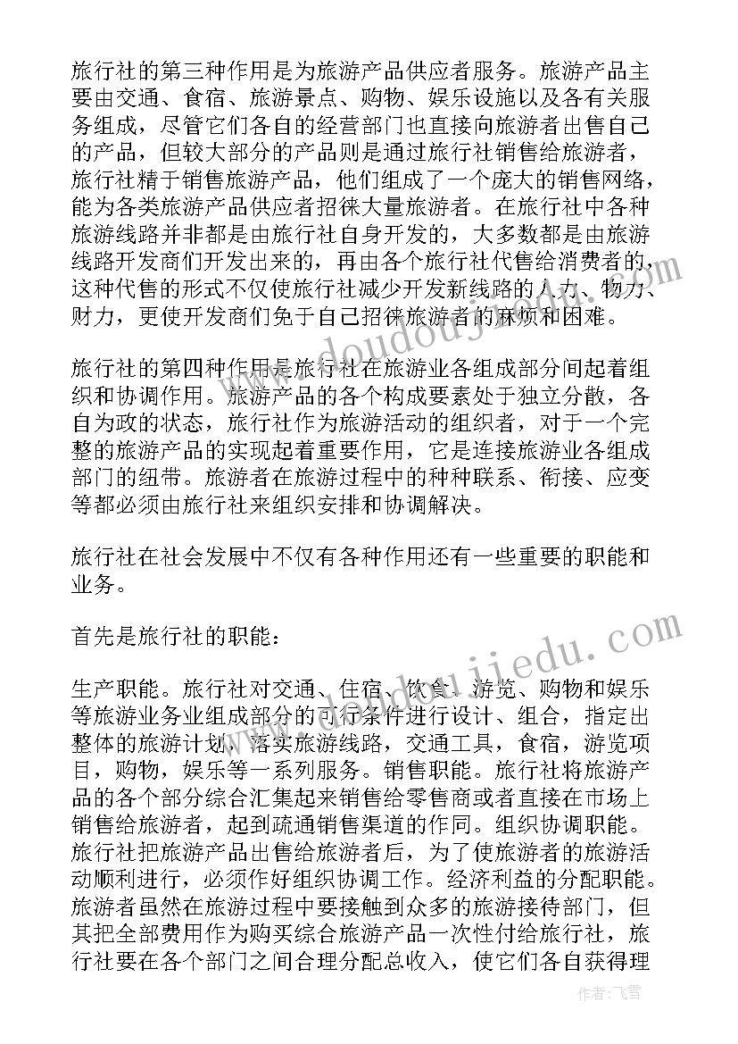 旅游实训总结与心得体会 旅游实习心得体会(汇总5篇)