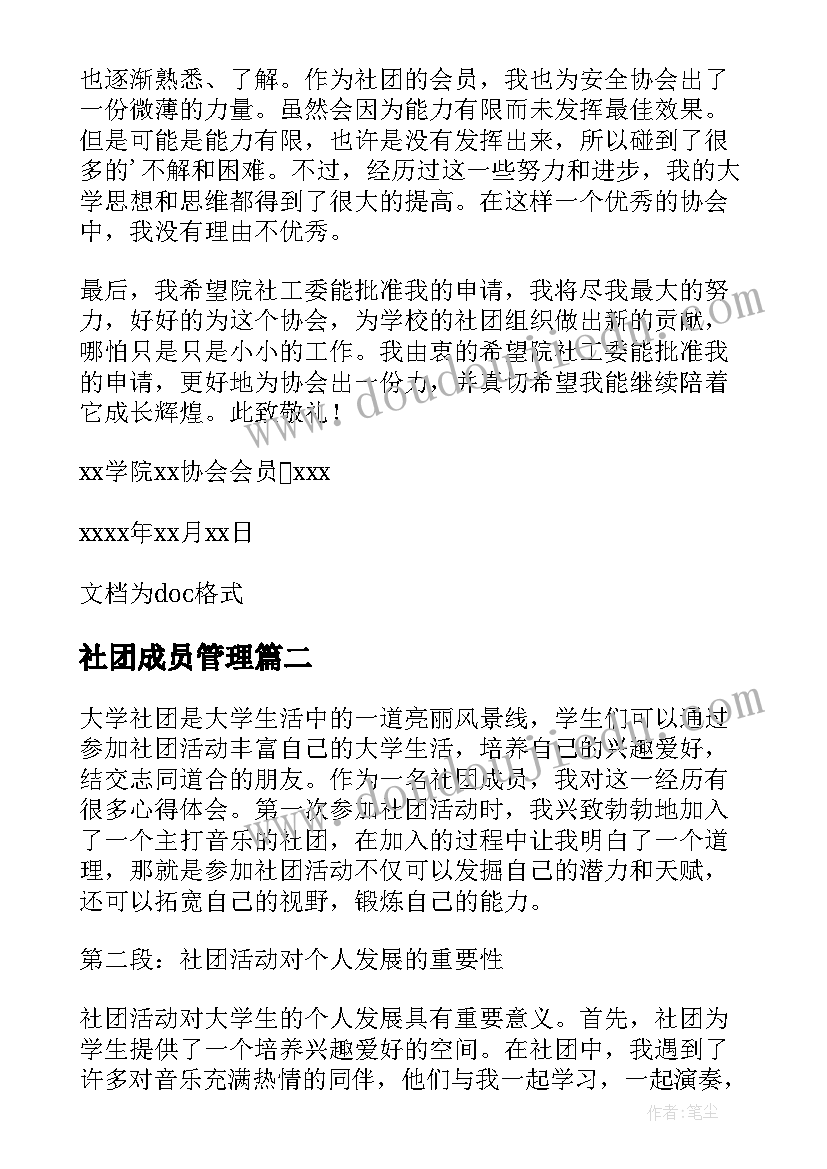 最新社团成员管理 社团成员毕业留言(大全5篇)