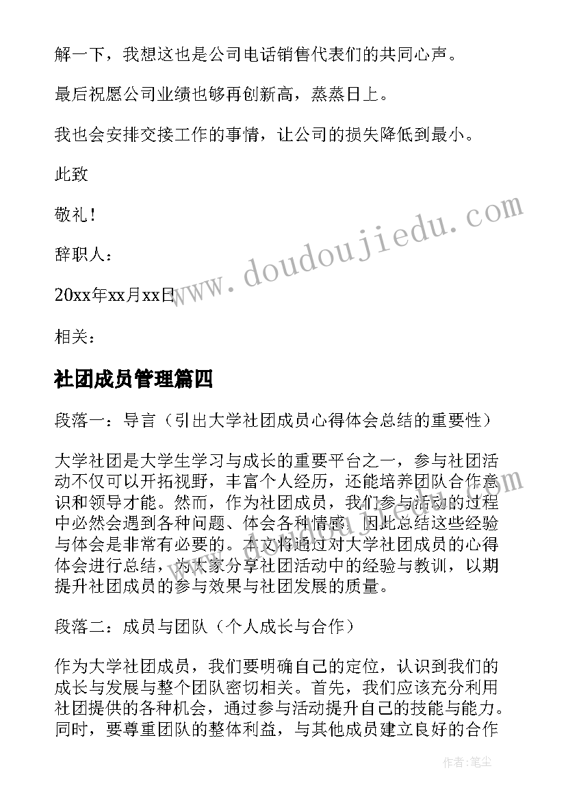 最新社团成员管理 社团成员毕业留言(大全5篇)