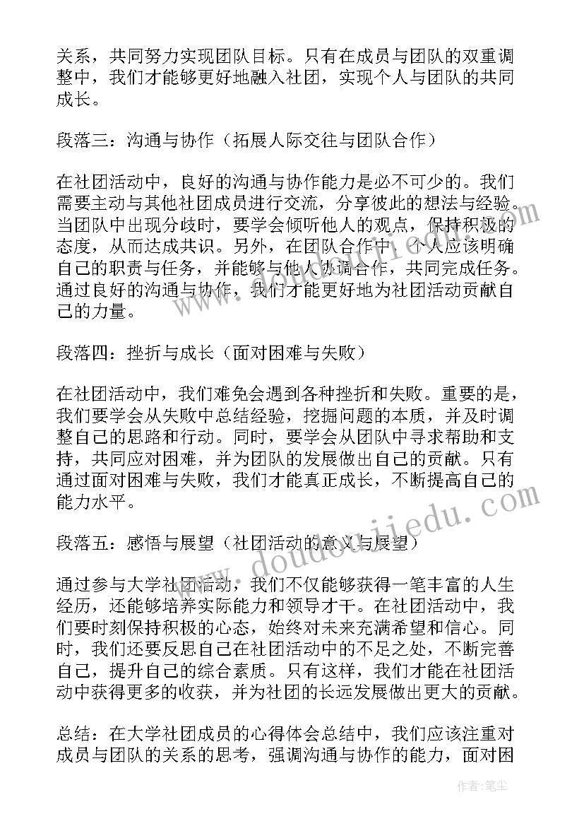 最新社团成员管理 社团成员毕业留言(大全5篇)