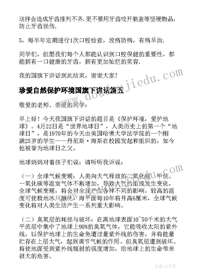 珍爱自然保护环境国旗下讲话 保护自然环境国旗下演讲稿(优秀8篇)