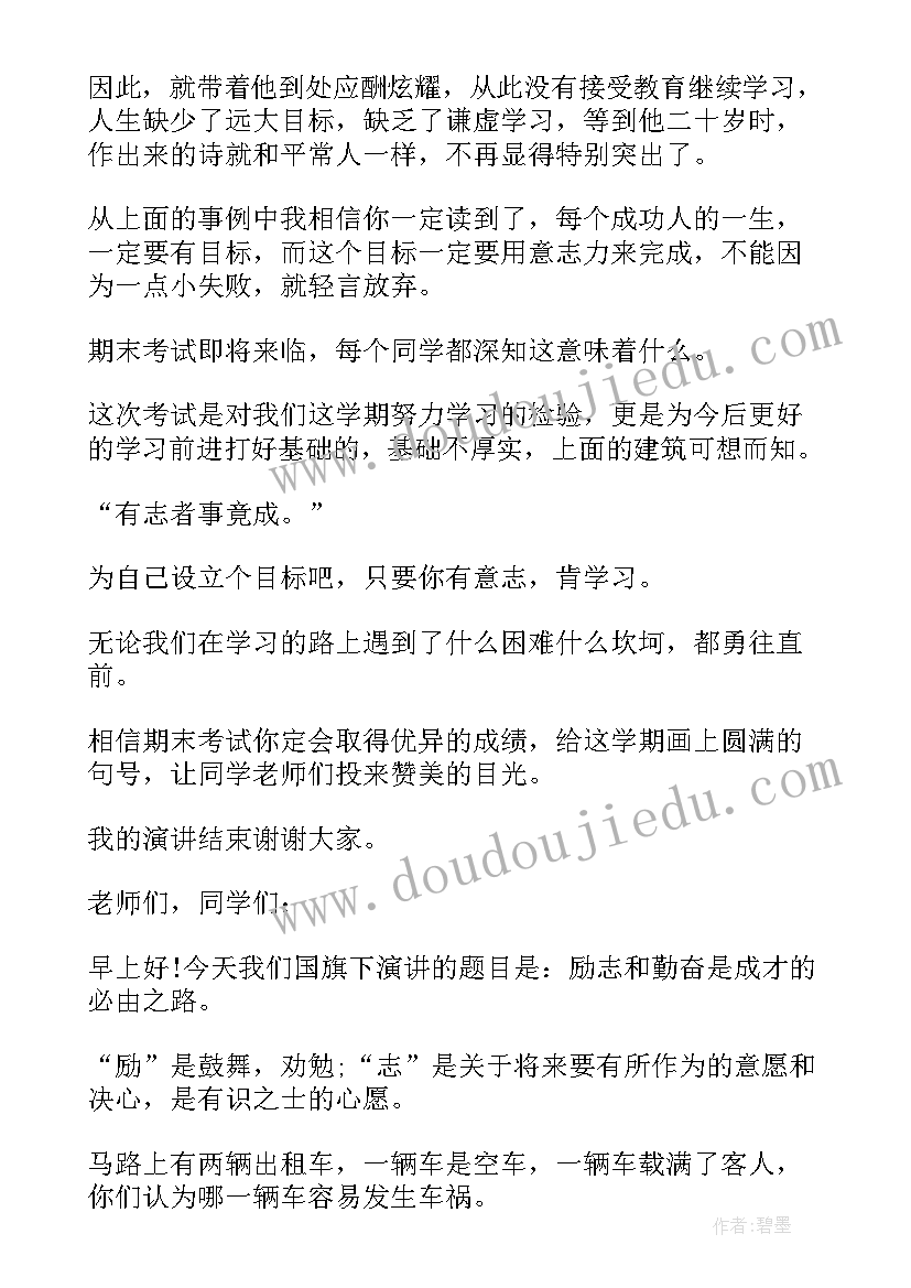 最新国旗下讲话稿小学励志教育 国旗下励志的演讲稿(优秀9篇)