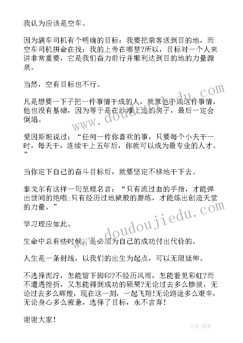 最新国旗下讲话稿小学励志教育 国旗下励志的演讲稿(优秀9篇)