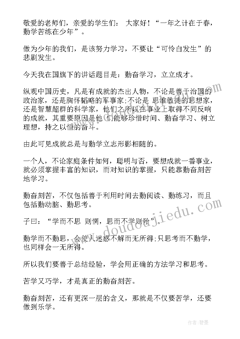 最新国旗下讲话稿小学励志教育 国旗下励志的演讲稿(优秀9篇)