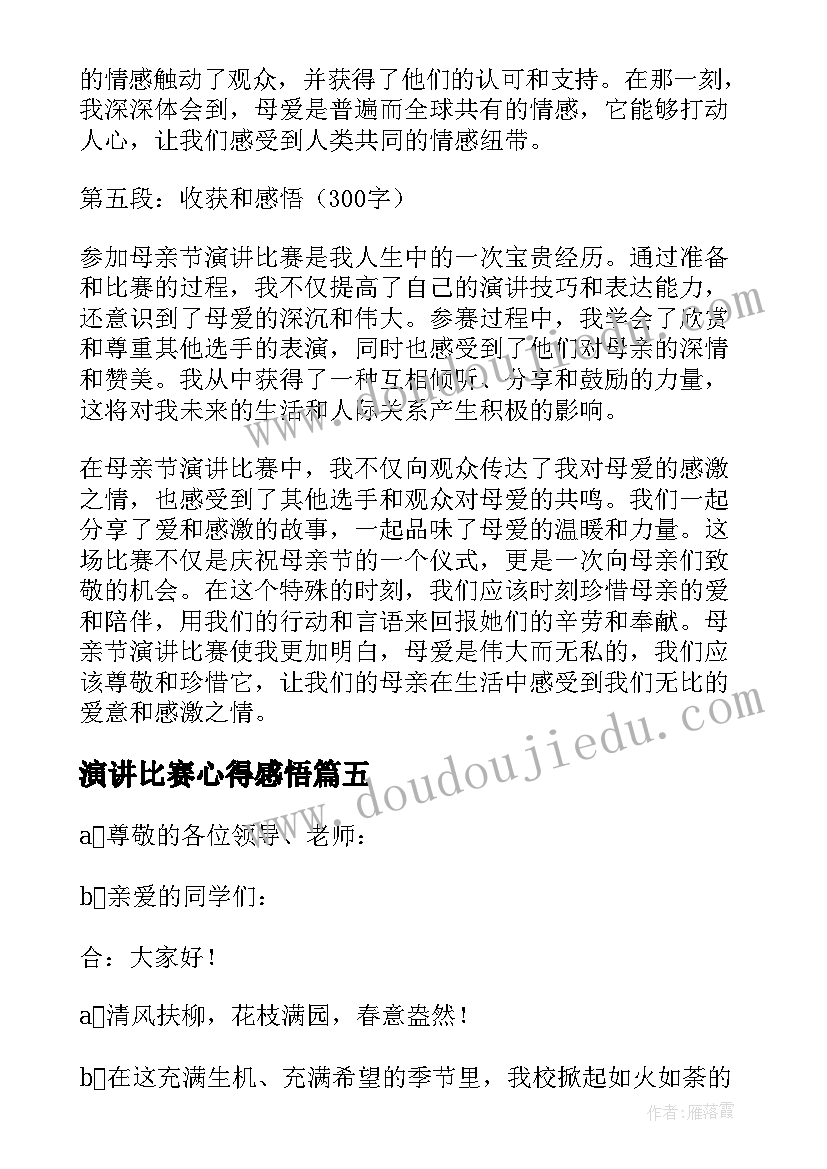 最新演讲比赛心得感悟 参加演讲比赛心得体会(精选7篇)