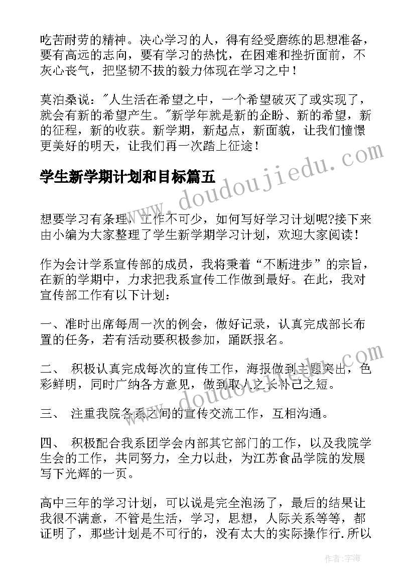 学生新学期计划和目标 学生新学期学习计划(模板10篇)