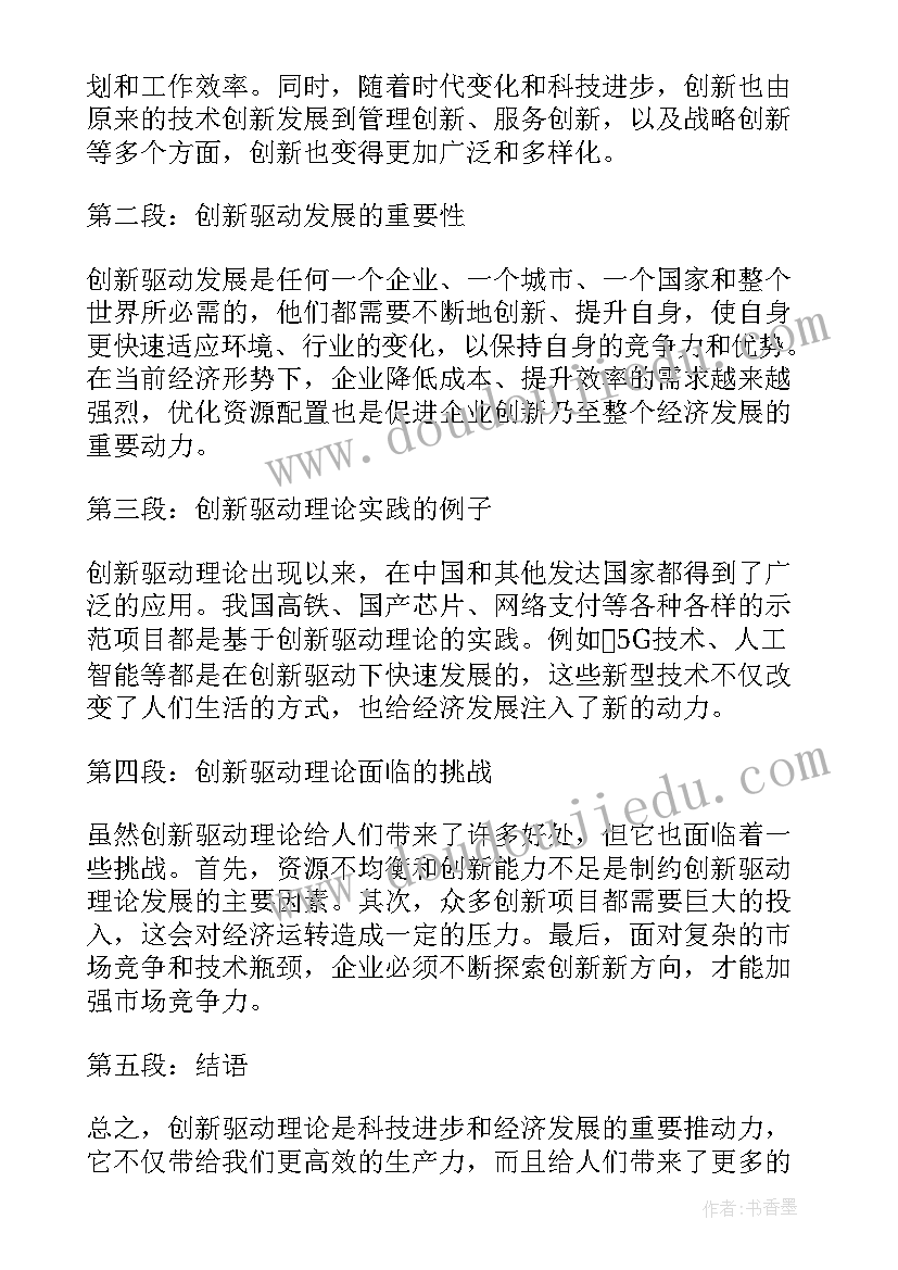 创新理论心得体会(优秀8篇)