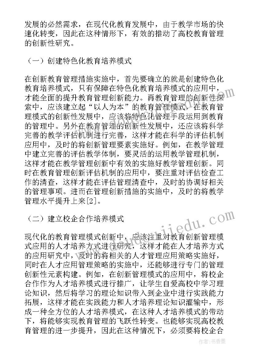 创新理论心得体会(优秀8篇)