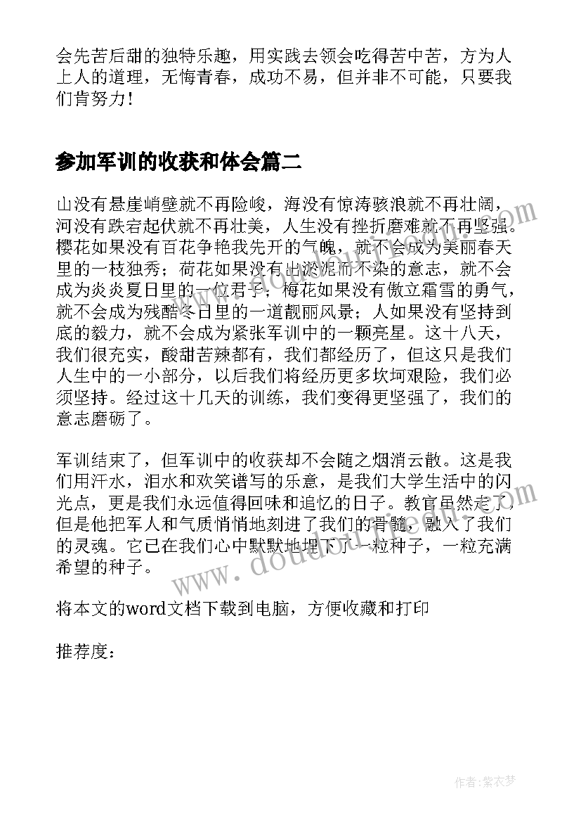 2023年参加军训的收获和体会 参加军训个人心得体会(实用5篇)