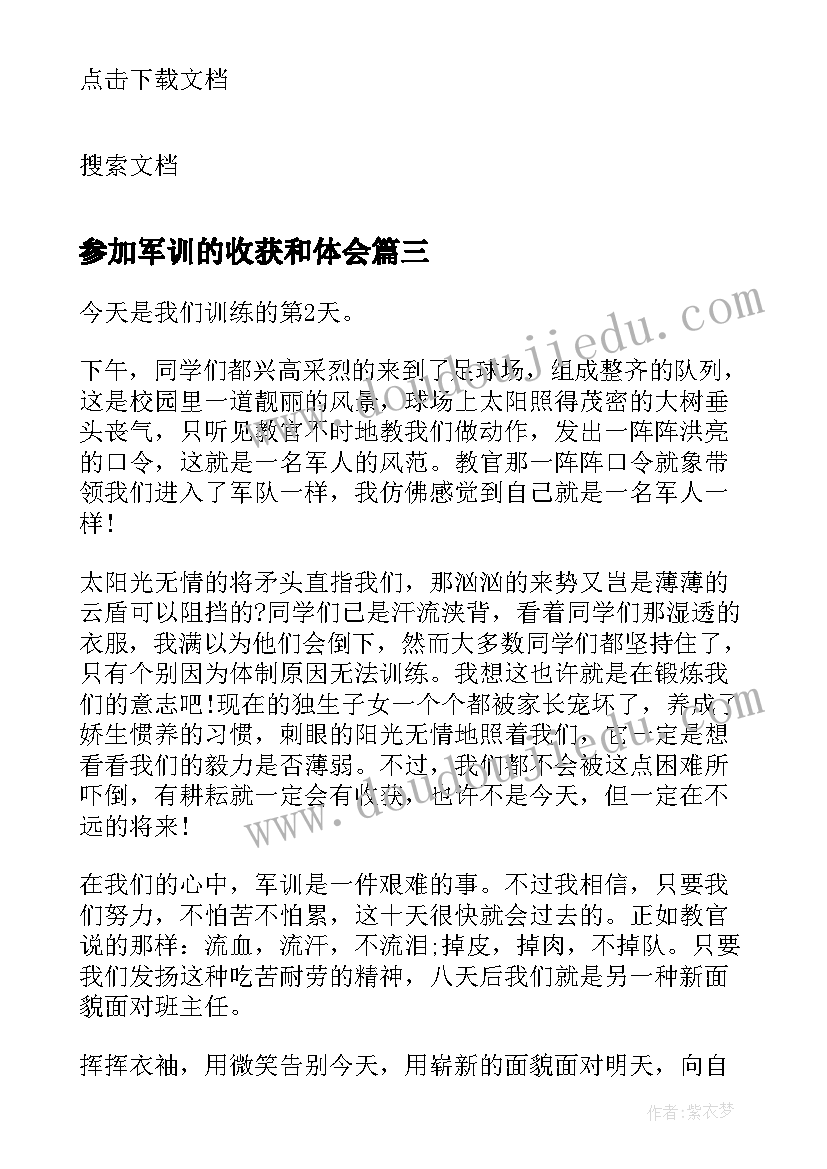 2023年参加军训的收获和体会 参加军训个人心得体会(实用5篇)