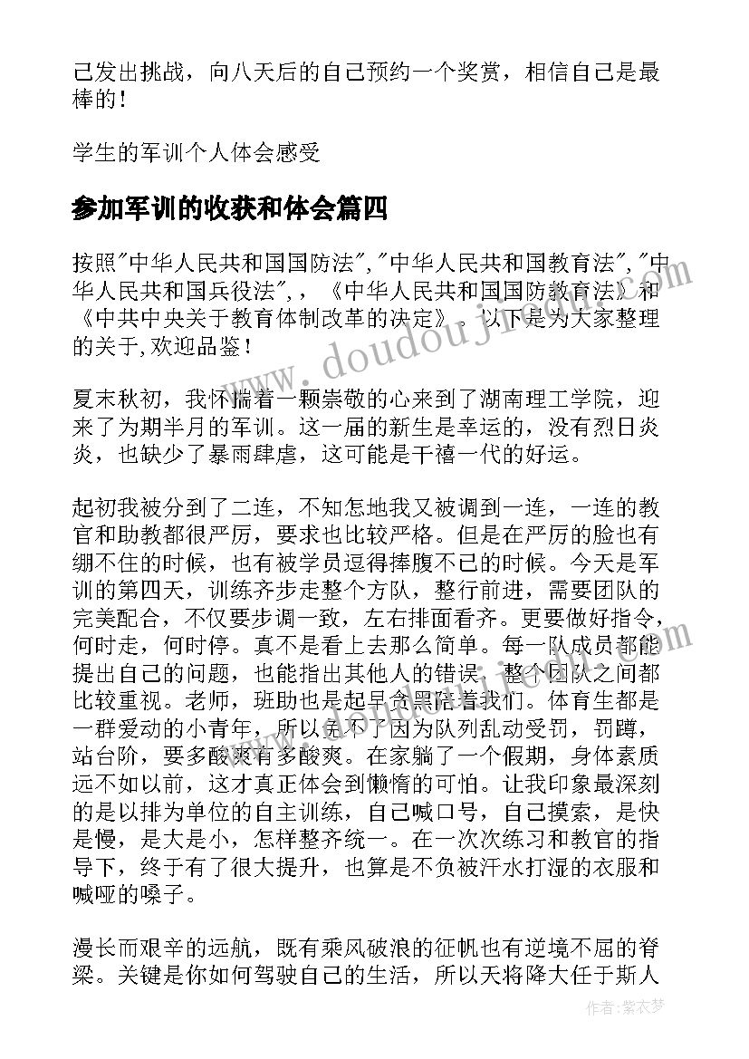 2023年参加军训的收获和体会 参加军训个人心得体会(实用5篇)