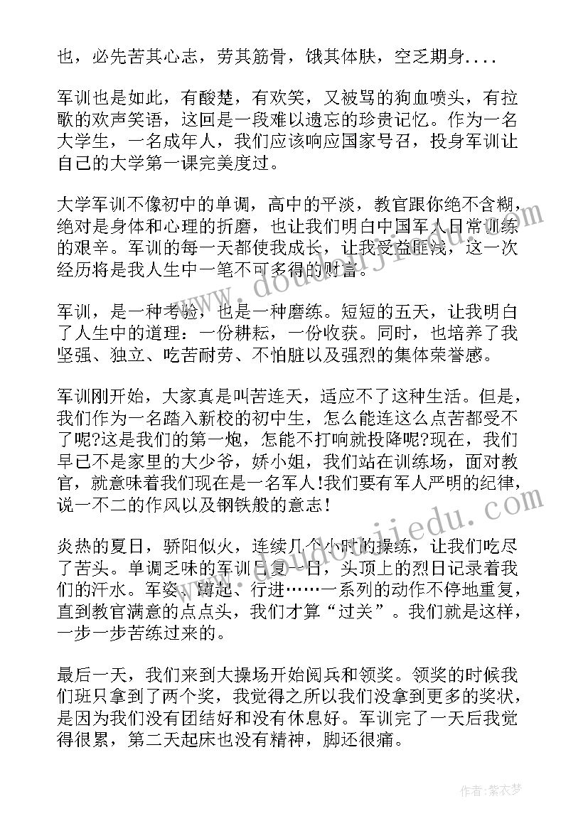 2023年参加军训的收获和体会 参加军训个人心得体会(实用5篇)